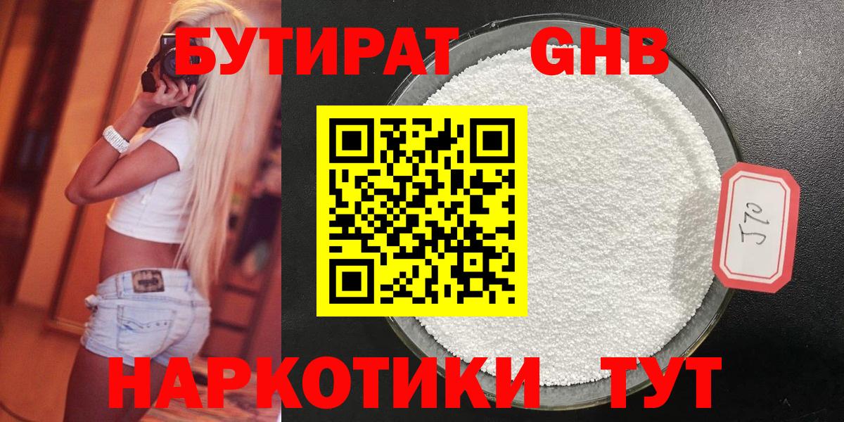 Благодарный  Бутират вода  Вход с VPN 