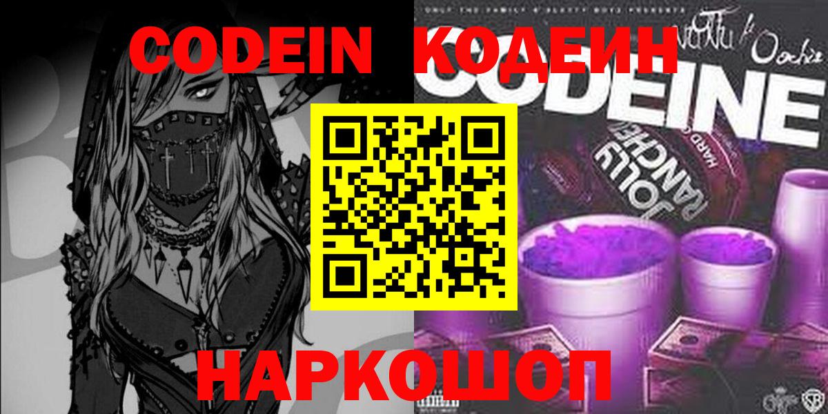 Codein Purple Drank Благодарный