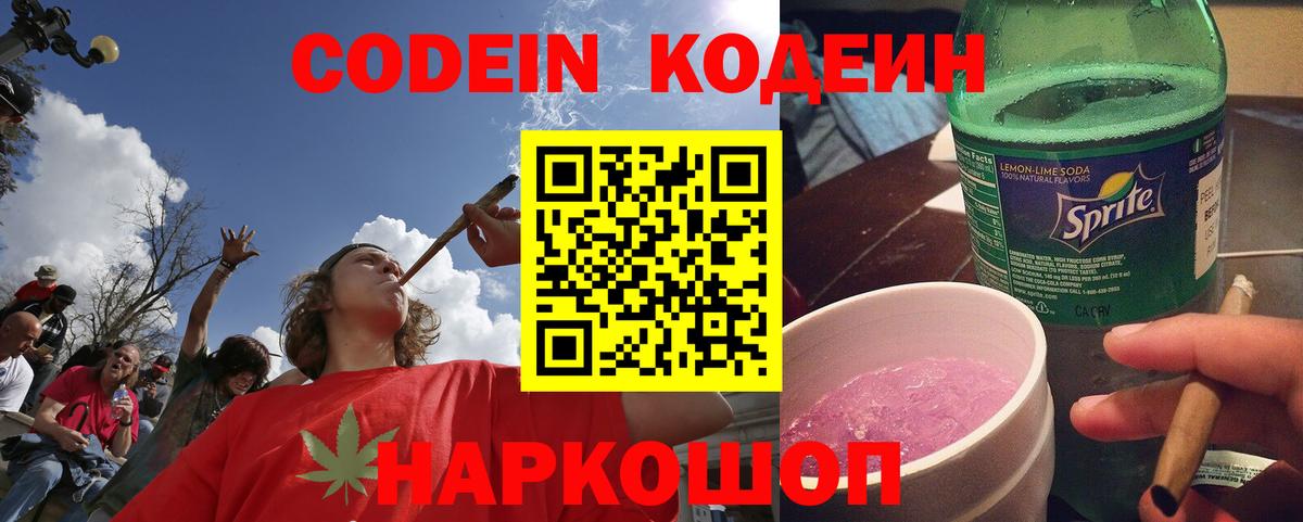 Codein Purple Drank  Вход с VPN  Благодарный  Кодеин напиток Lean (лин) 