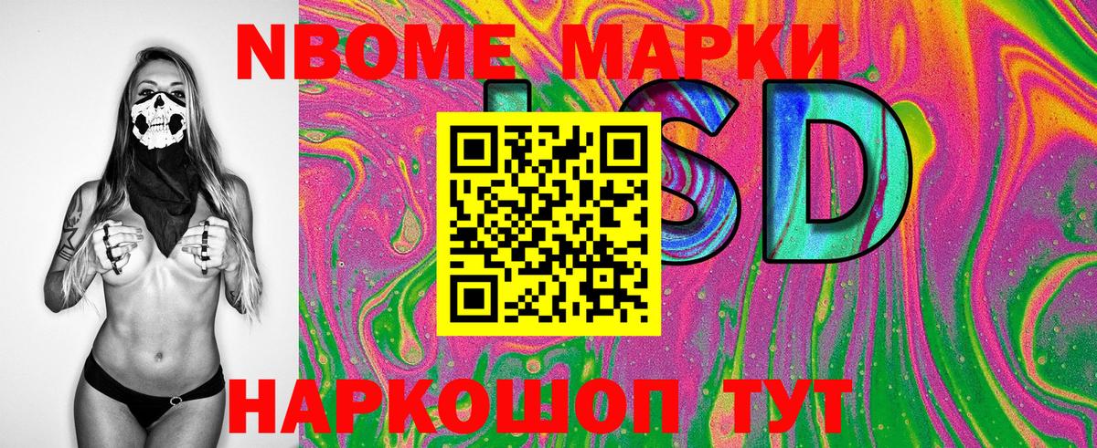 Марки 25I-NBOMe 1500мкг  Марки 25I-NBOMe 1500мкг  Благодарный  Вход с VPN 